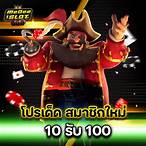 10รับ100ทำยอด300